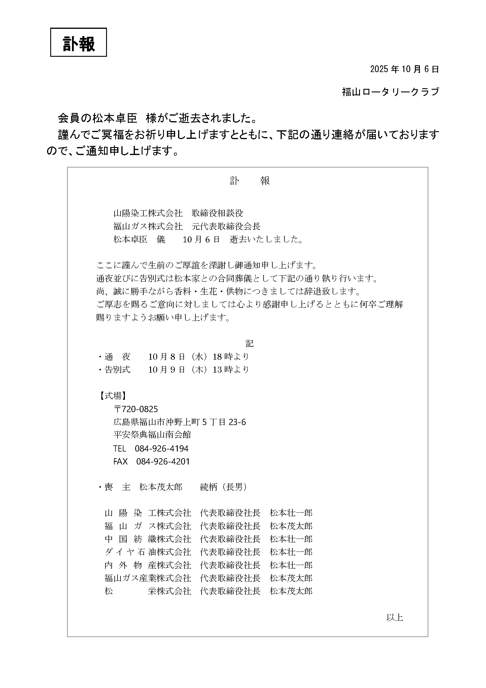 訃報